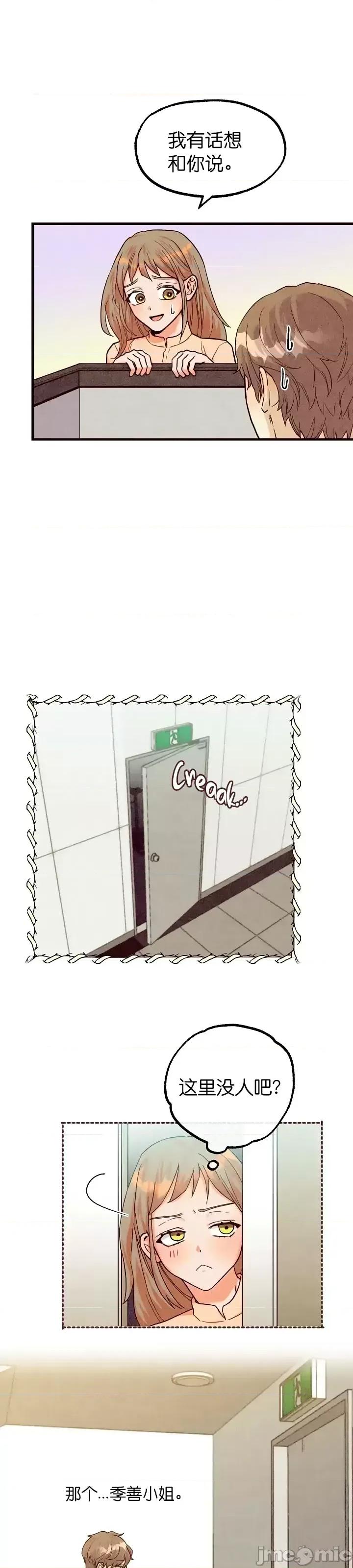 你要跑去哪裡？ 你要跑去哪裡？第34话.zip 第9页