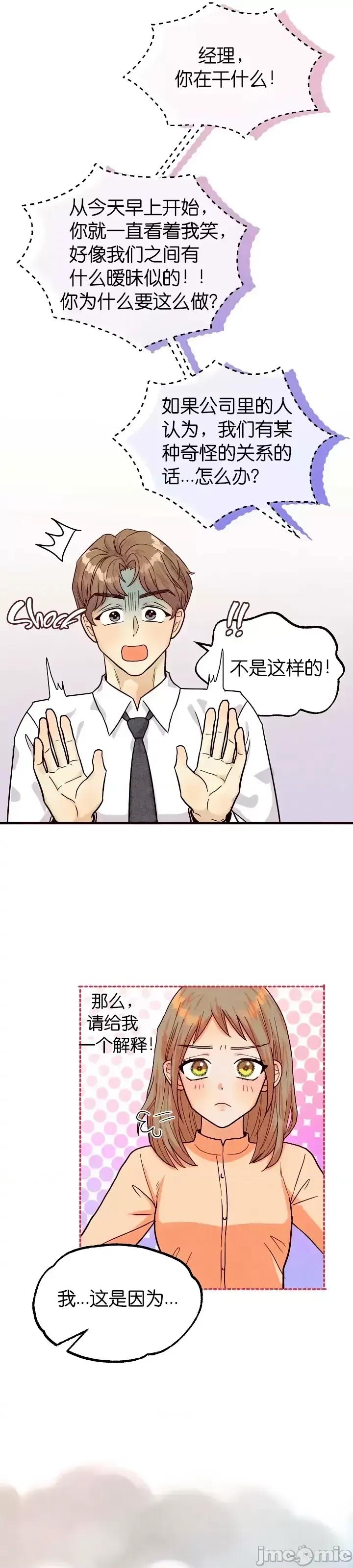 你要跑去哪裡？ 你要跑去哪裡？第34话.zip 第11页