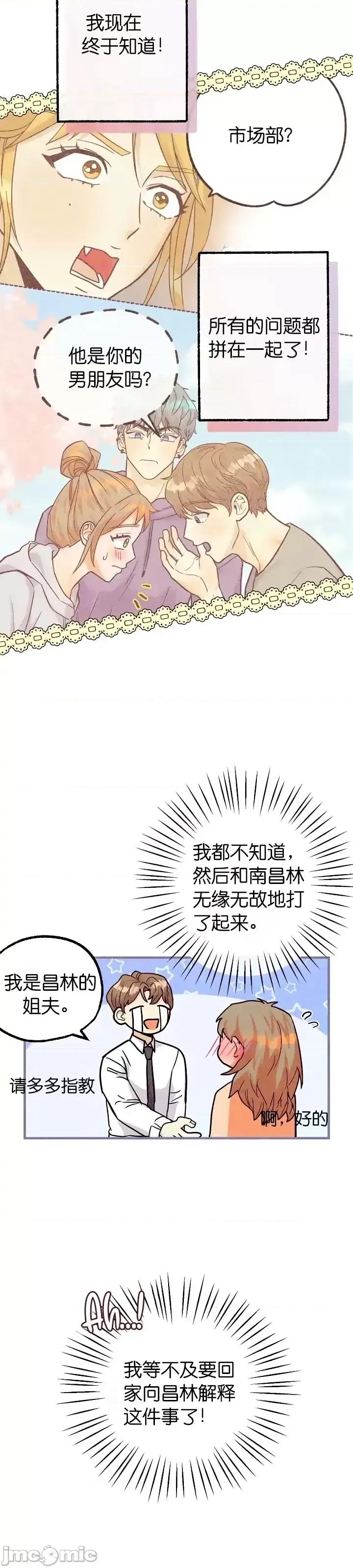 你要跑去哪裡？ 你要跑去哪裡？第34话.zip 第15页