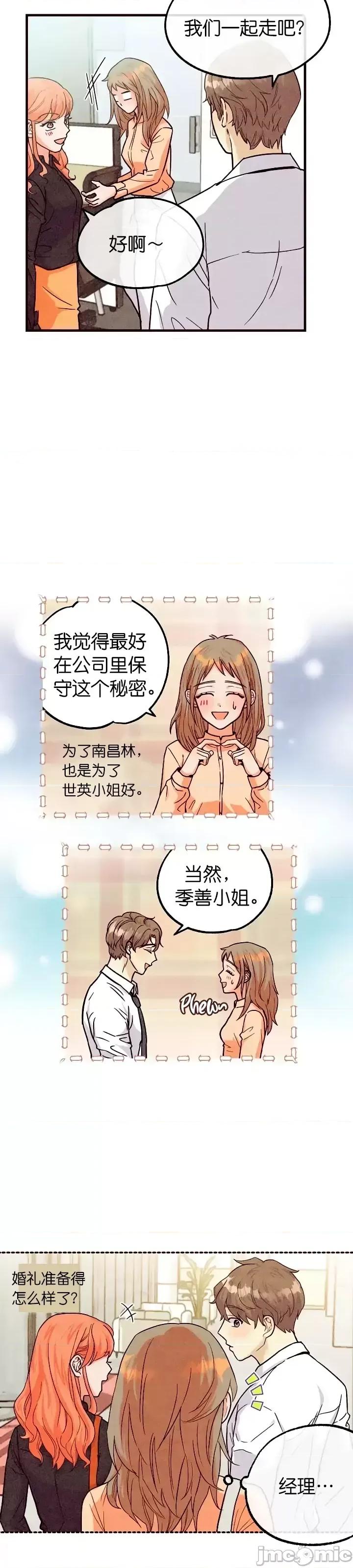你要跑去哪裡？ 你要跑去哪裡？第34话.zip 第17页
