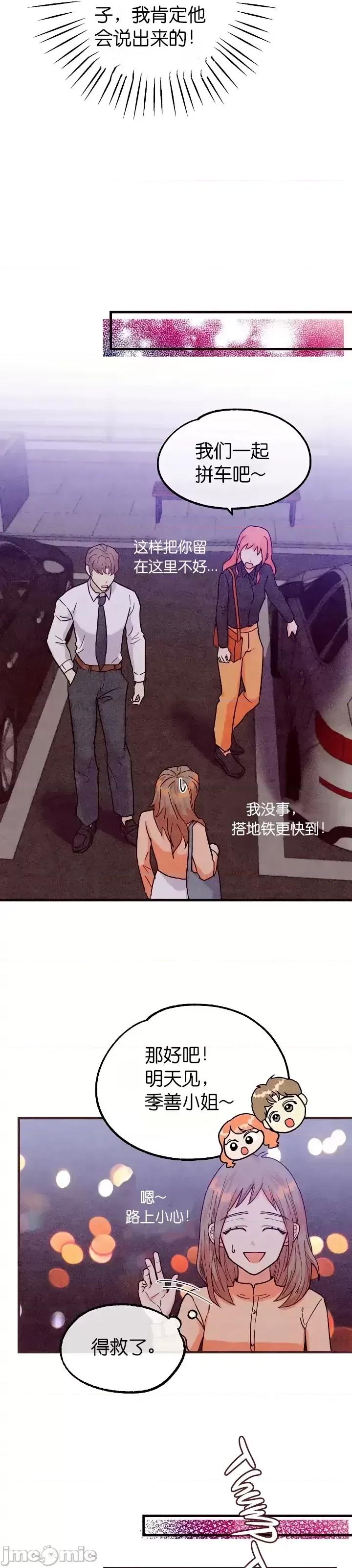 你要跑去哪裡？ 你要跑去哪裡？第34话.zip 第19页