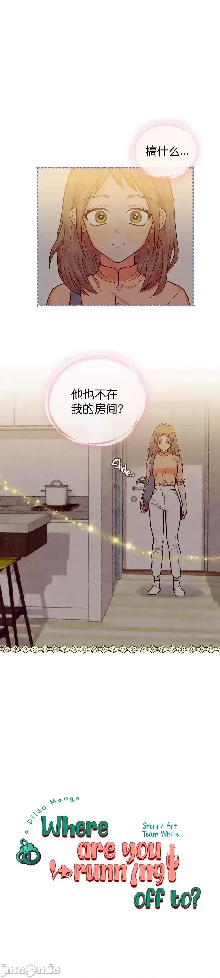你要跑去哪裡？ 你要跑去哪裡？第35话.zip 第1页