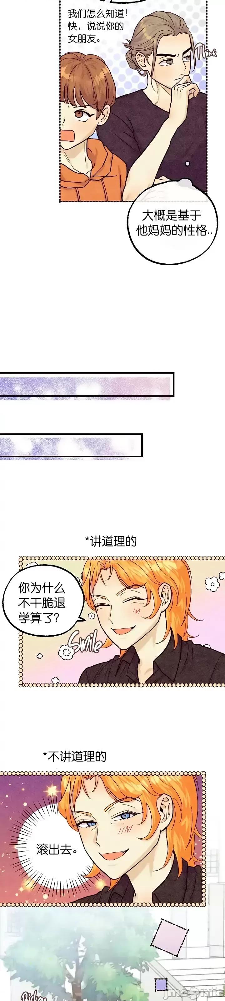 你要跑去哪裡？ 你要跑去哪裡？第35话.zip 第7页