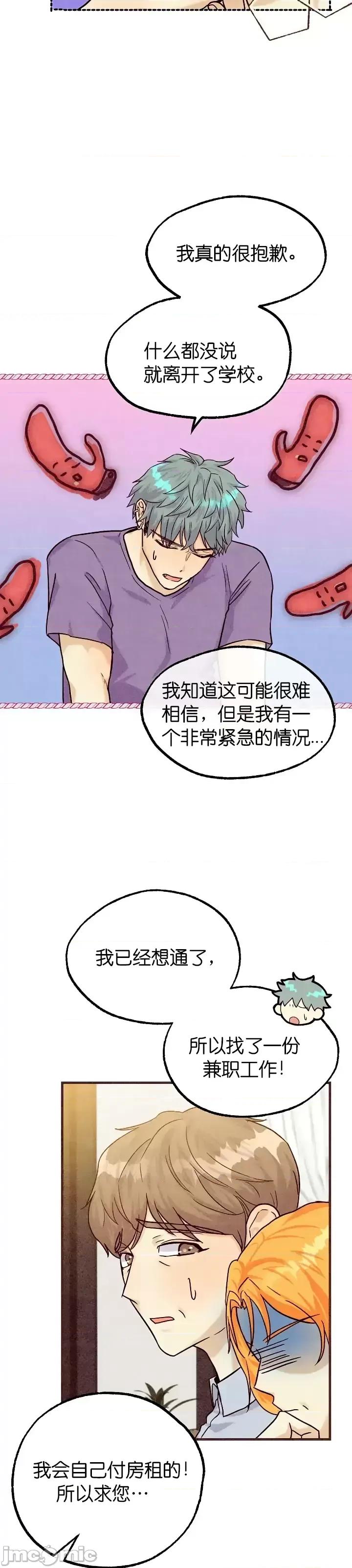 你要跑去哪裡？ 你要跑去哪裡？第35话.zip 第11页