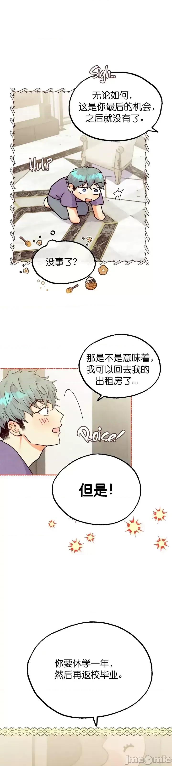 你要跑去哪裡？ 你要跑去哪裡？第35话.zip 第13页