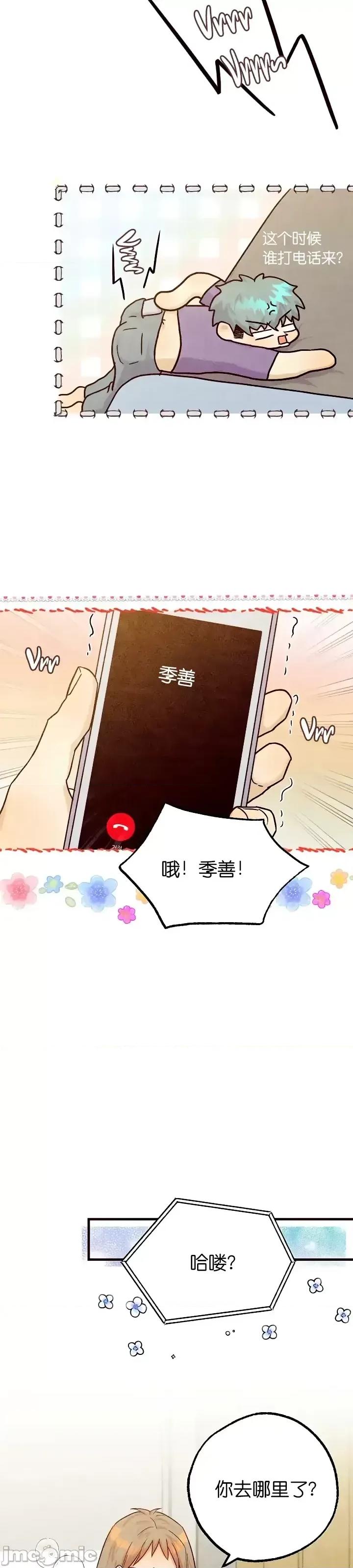 你要跑去哪裡？ 你要跑去哪裡？第35话.zip 第17页