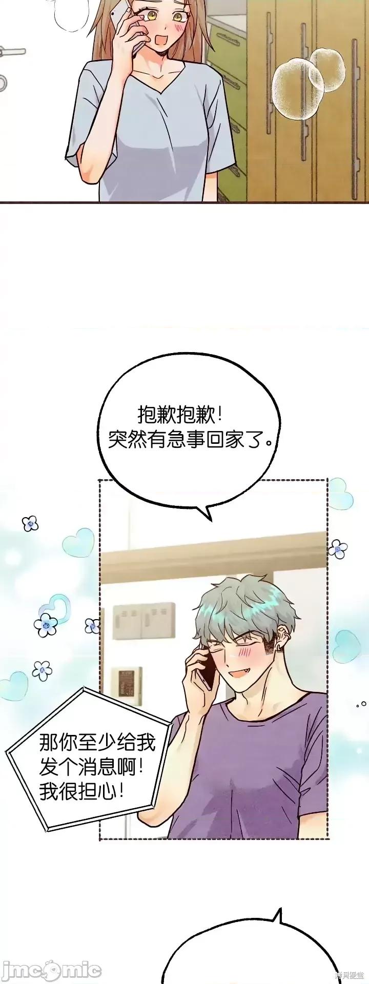 你要跑去哪裡？ 你要跑去哪裡？第35话.zip 第18页