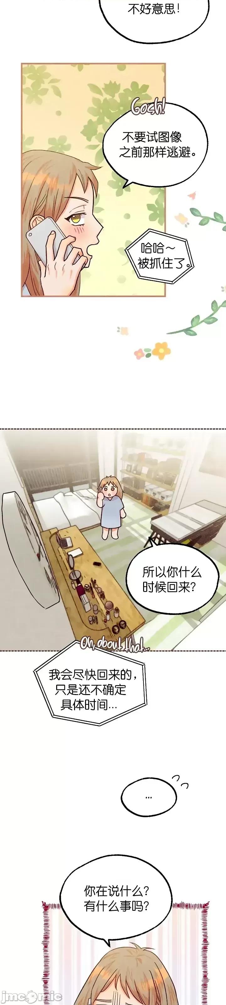 你要跑去哪裡？ 你要跑去哪裡？第35话.zip 第19页