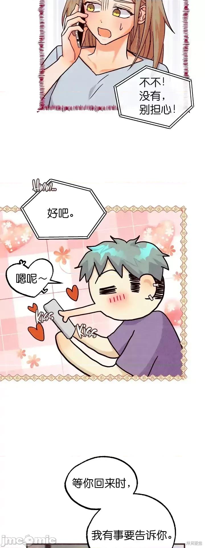你要跑去哪裡？ 你要跑去哪裡？第35话.zip 第20页
