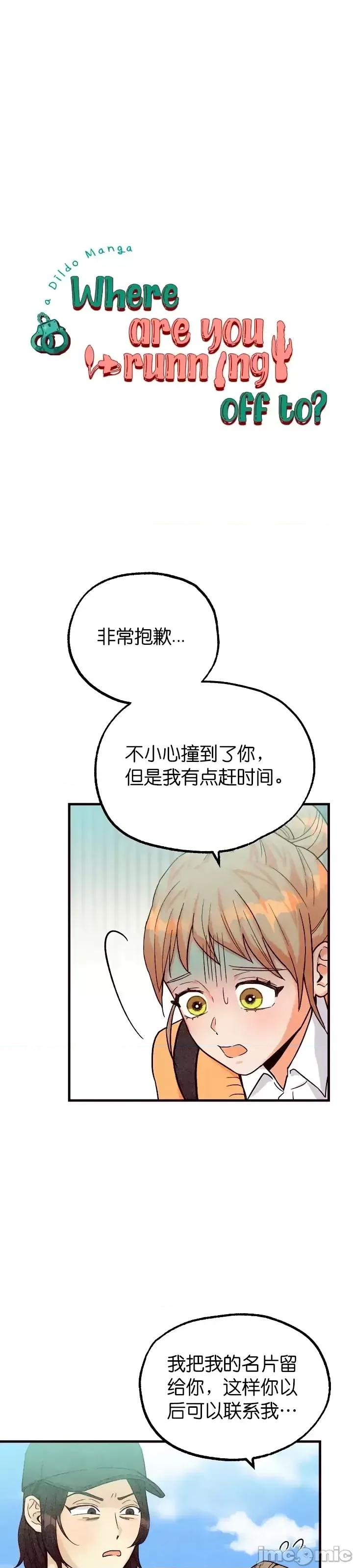 你要跑去哪裡？ 你要跑去哪裡？第36话.zip 第1页