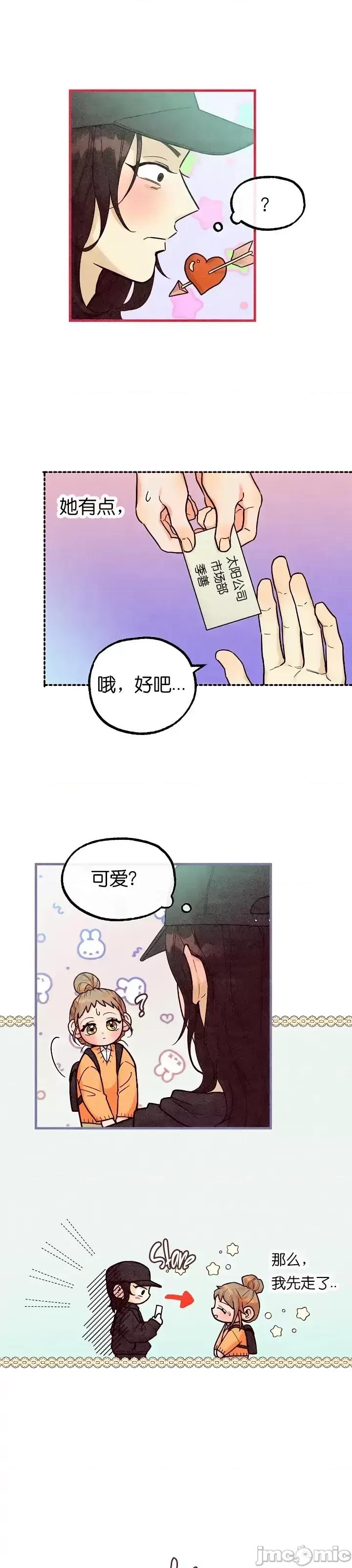 你要跑去哪裡？ 你要跑去哪裡？第36话.zip 第3页