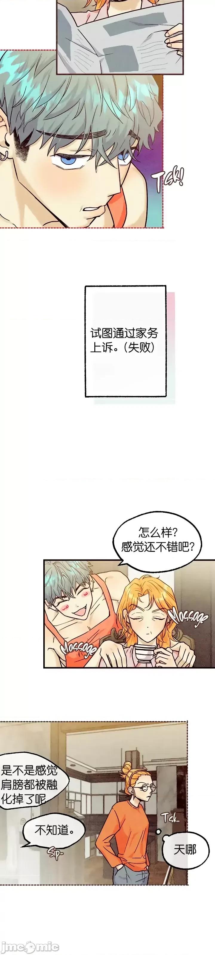 你要跑去哪裡？ 你要跑去哪裡？第36话.zip 第7页
