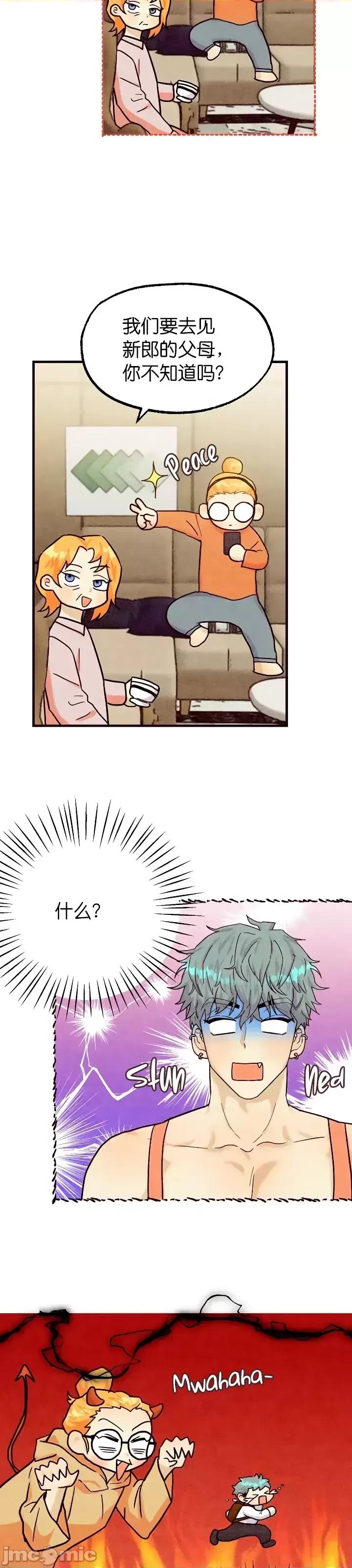 你要跑去哪裡？ 你要跑去哪裡？第36话.zip 第11页
