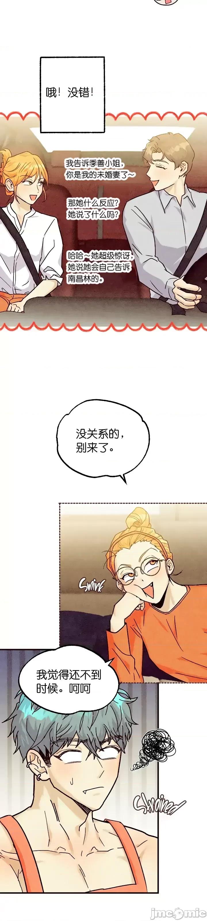 你要跑去哪裡？ 你要跑去哪裡？第36话.zip 第13页