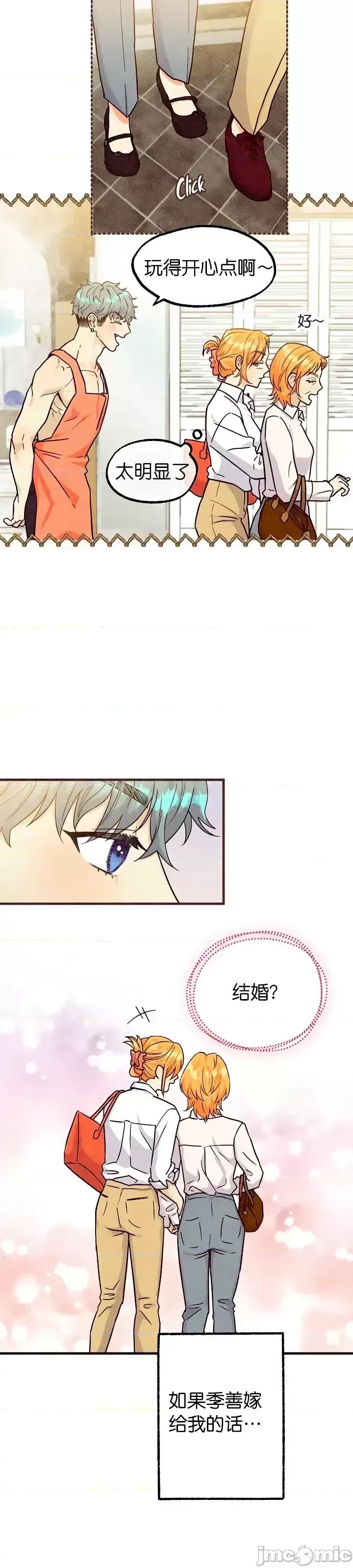 你要跑去哪裡？ 你要跑去哪裡？第36话.zip 第15页