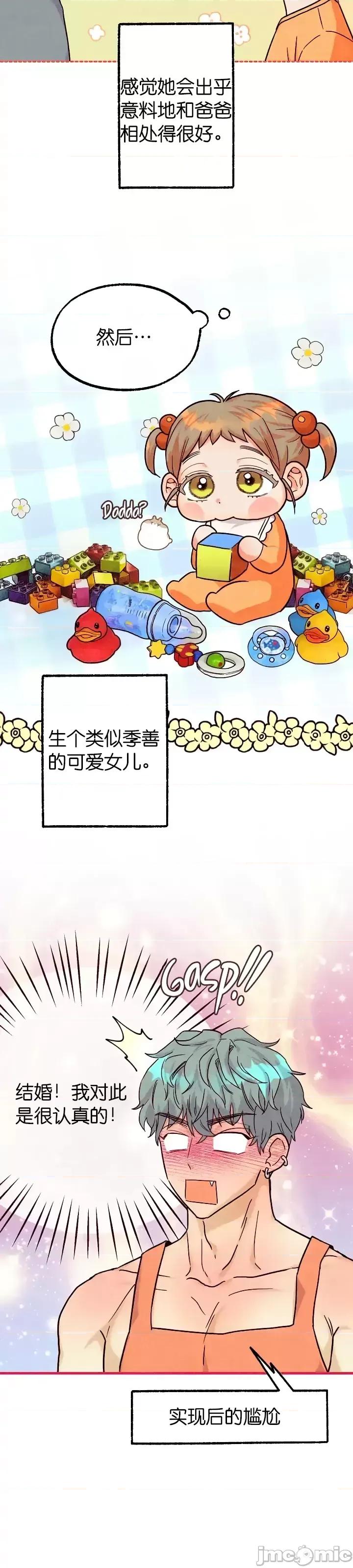 你要跑去哪裡？ 你要跑去哪裡？第36话.zip 第17页