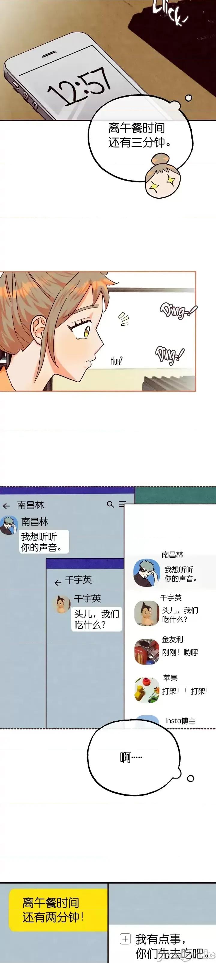 你要跑去哪裡？ 你要跑去哪裡？第36话.zip 第19页