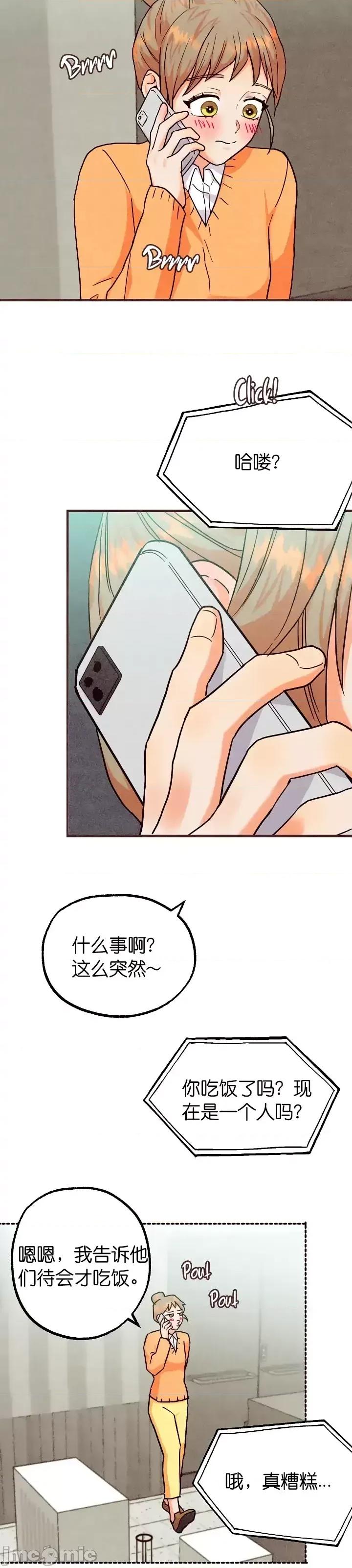 你要跑去哪裡？ 你要跑去哪裡？第36话.zip 第21页
