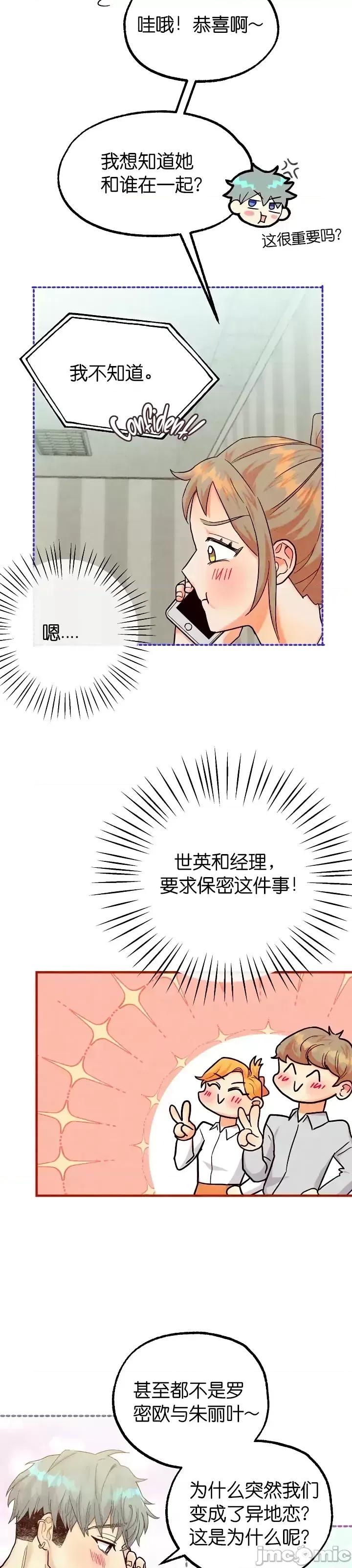 你要跑去哪裡？ 你要跑去哪裡？第36话.zip 第23页