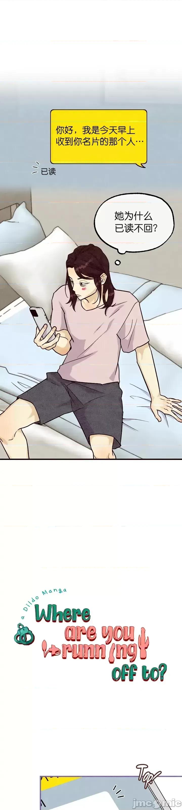 你要跑去哪裡？ 你要跑去哪裡？第37话.zip 第1页