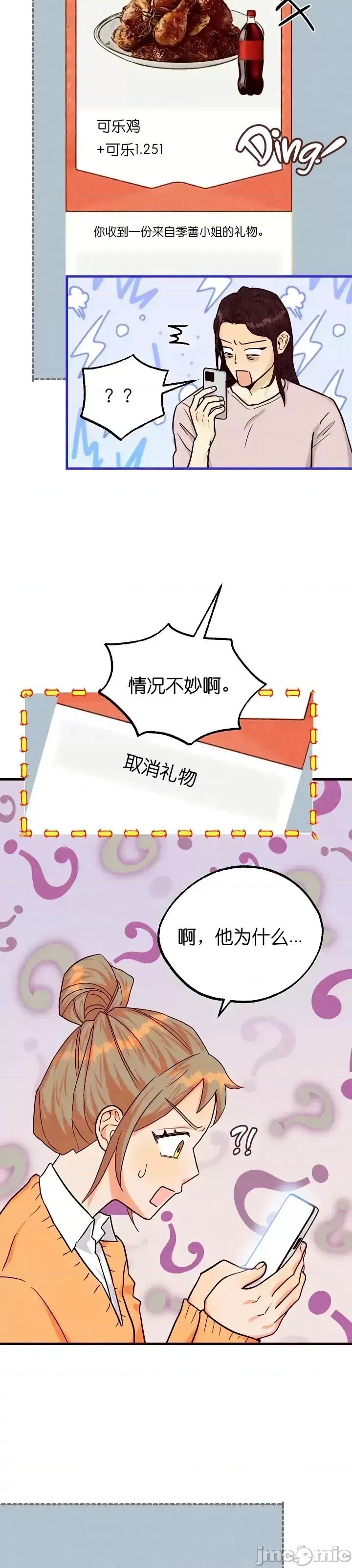 你要跑去哪裡？ 你要跑去哪裡？第37话.zip 第3页