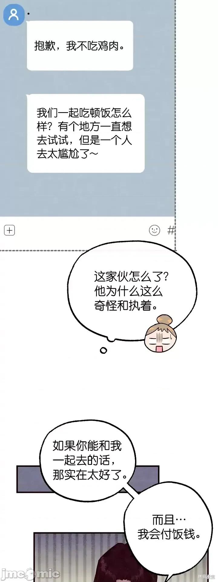 你要跑去哪裡？ 你要跑去哪裡？第37话.zip 第4页
