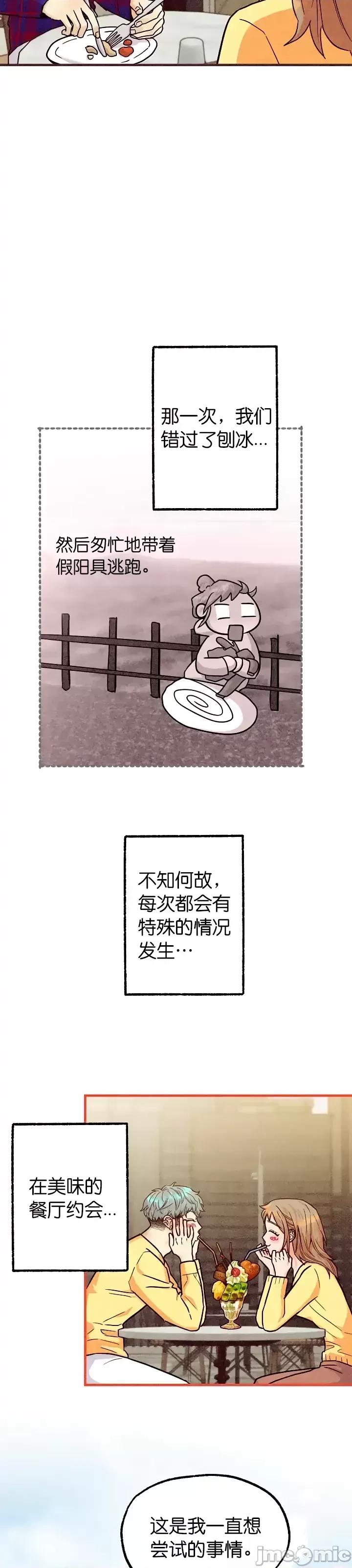 你要跑去哪裡？ 你要跑去哪裡？第37话.zip 第21页