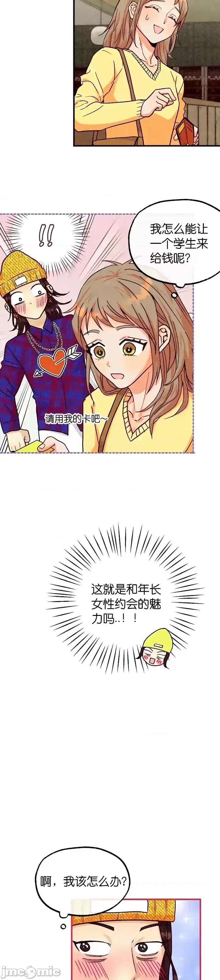 你要跑去哪裡？ 你要跑去哪裡？第37话.zip 第25页