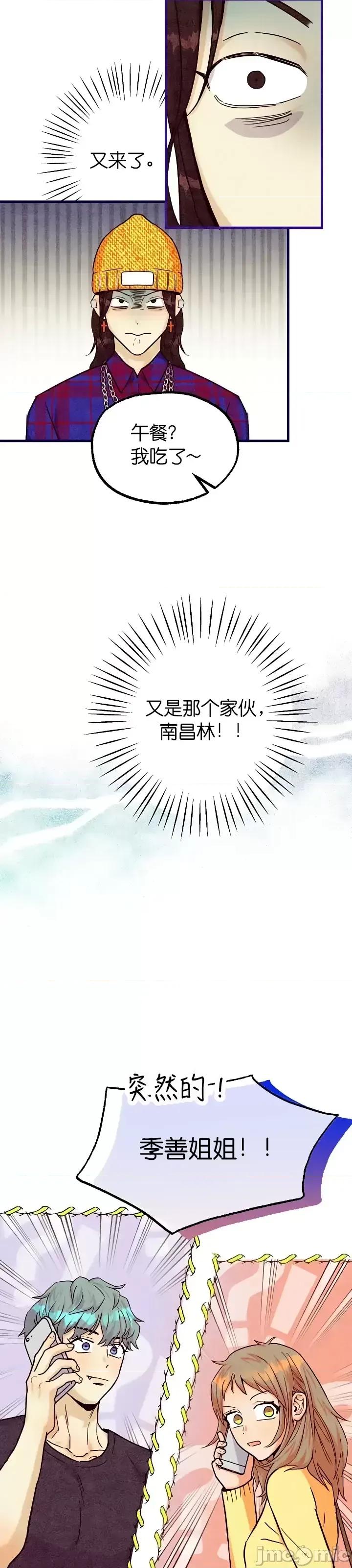 你要跑去哪裡？ 你要跑去哪裡？第37话.zip 第29页
