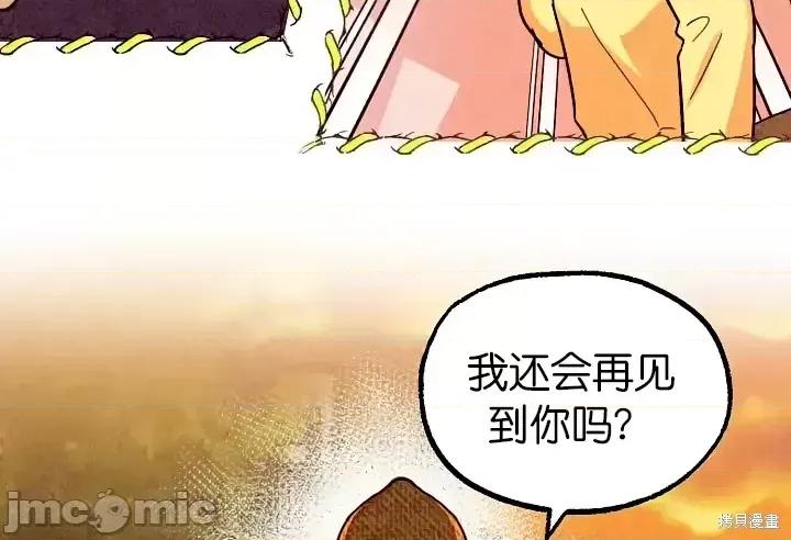 你要跑去哪裡？ 你要跑去哪裡？第37话.zip 第30页