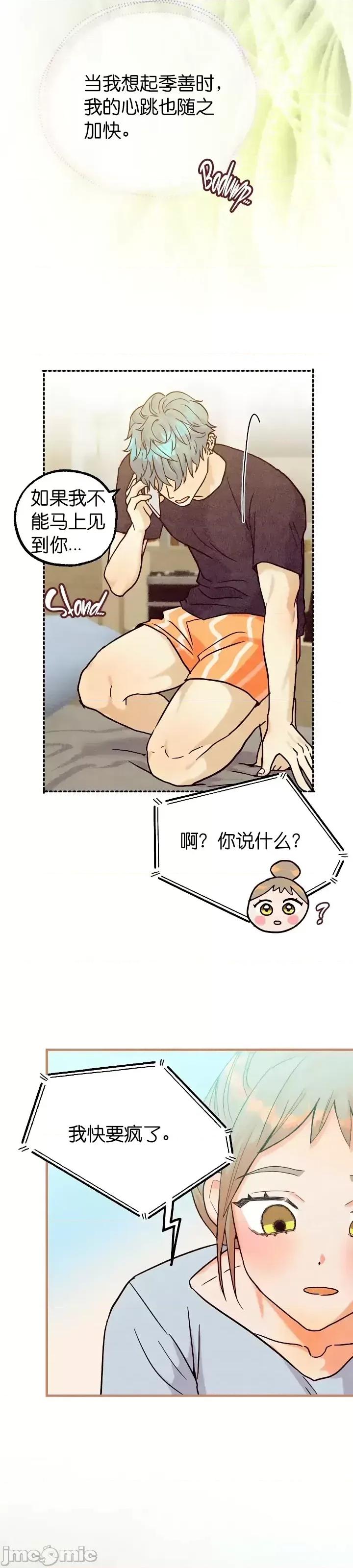你要跑去哪裡？ 你要跑去哪裡？第39话.zip 第7页
