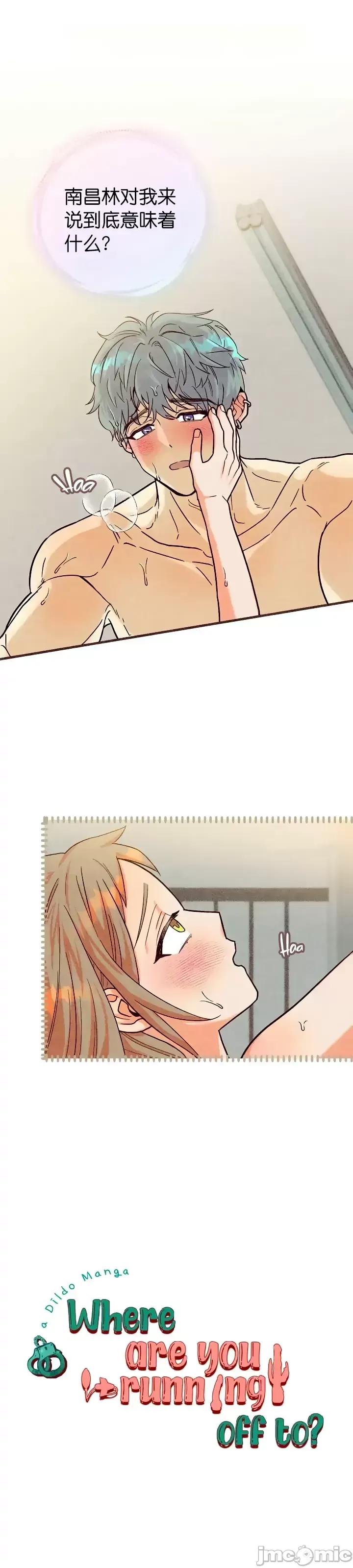 你要跑去哪裡？ 你要跑去哪裡？第40话.zip 第1页