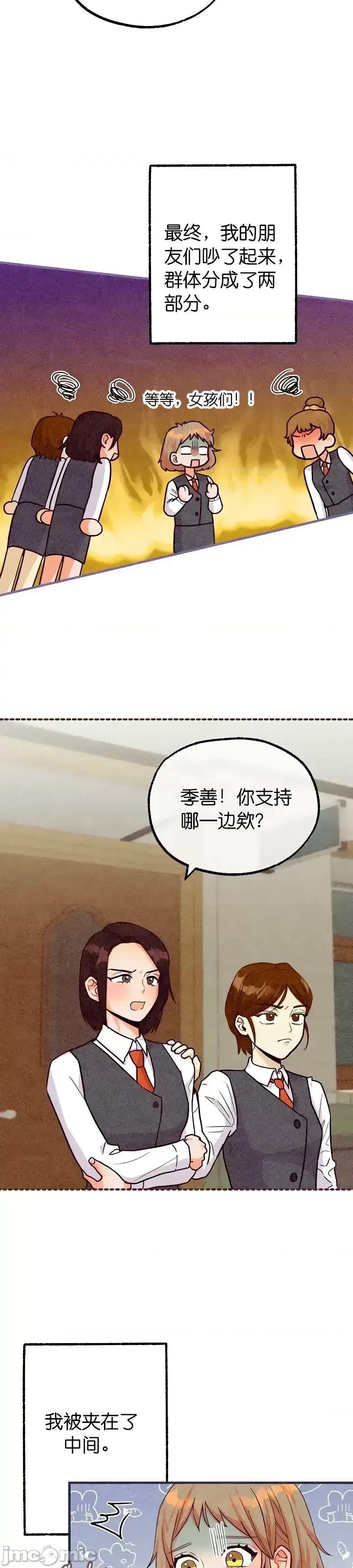 你要跑去哪裡？ 你要跑去哪裡？第40话.zip 第3页