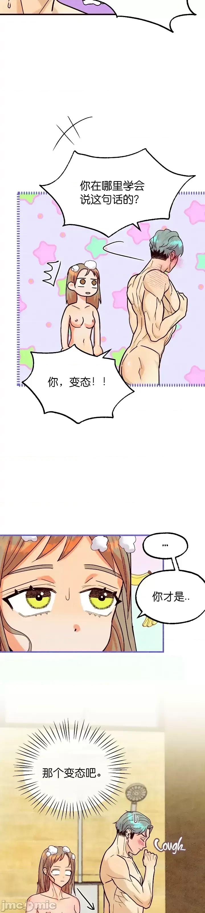 你要跑去哪裡？ 你要跑去哪裡？第40话.zip 第23页