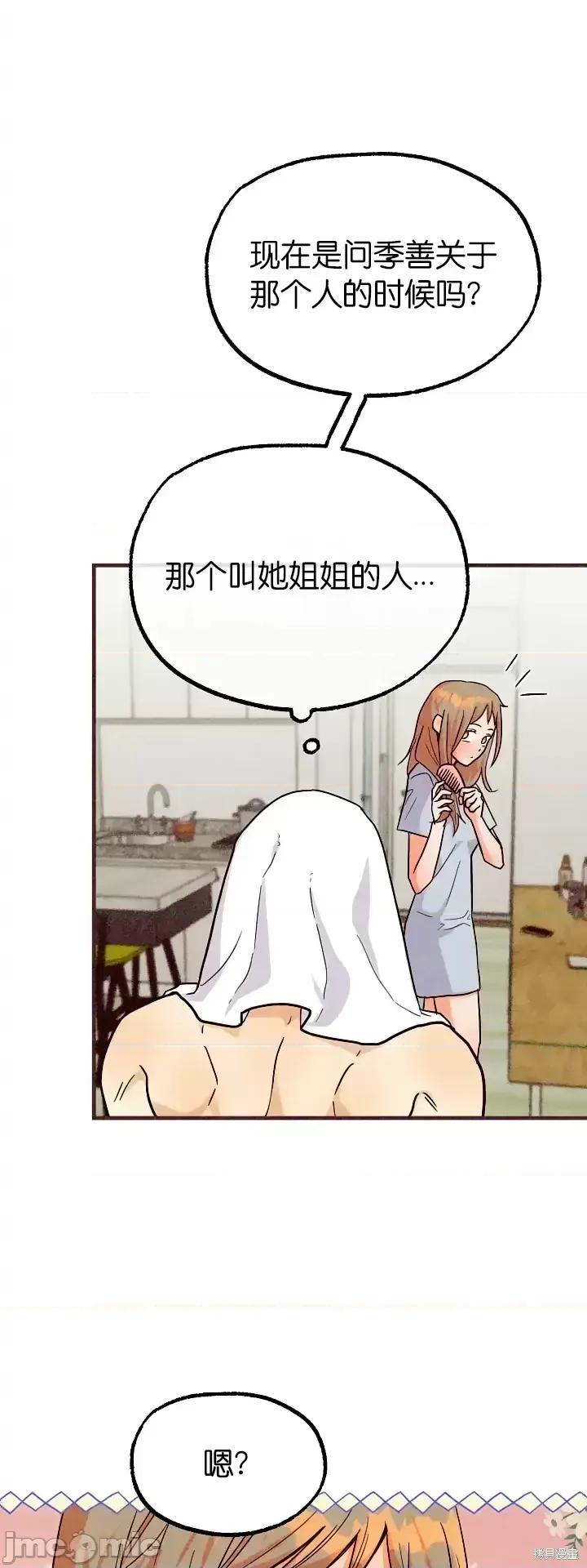 你要跑去哪裡？ 你要跑去哪裡？第40话.zip 第26页
