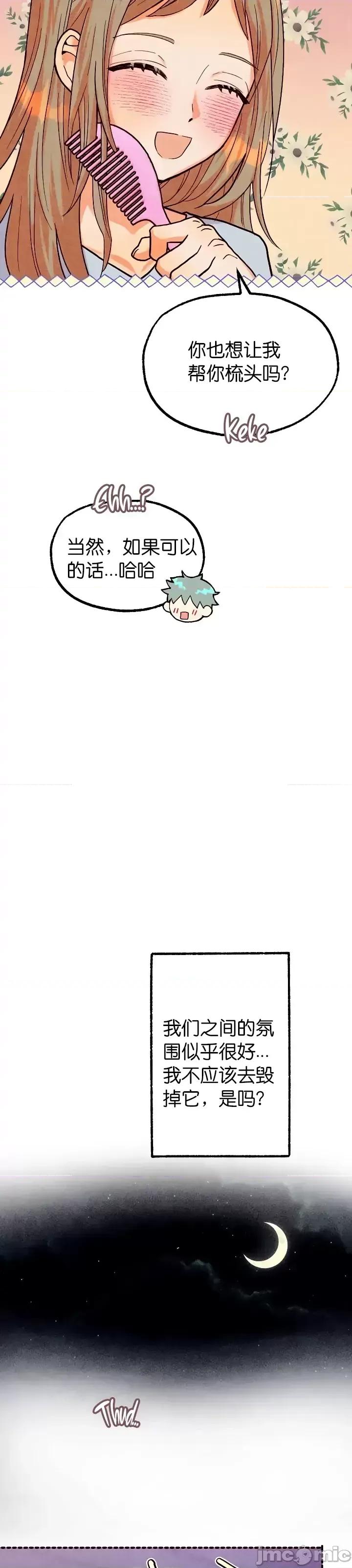 你要跑去哪裡？ 你要跑去哪裡？第40话.zip 第27页