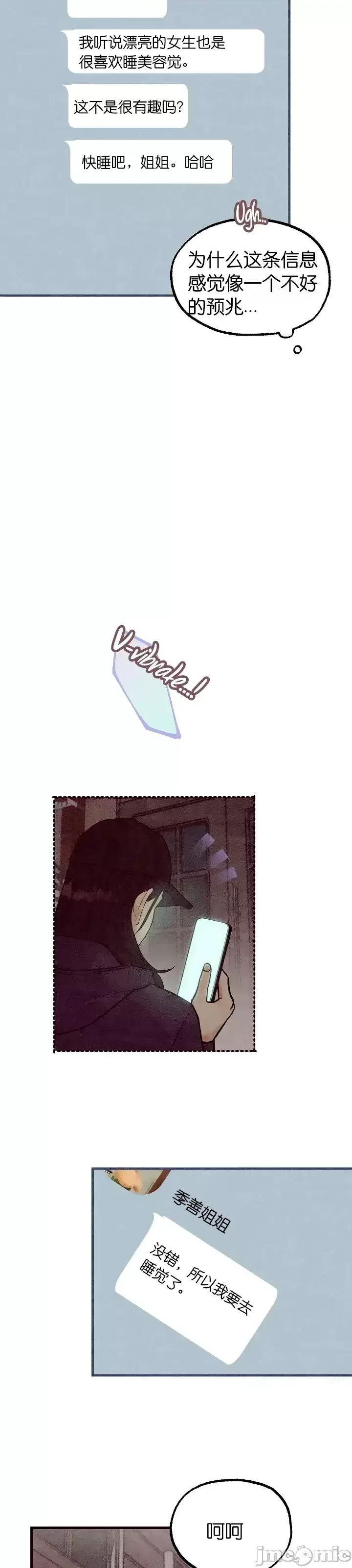 你要跑去哪裡？ 你要跑去哪裡？第41话.zip 第11页