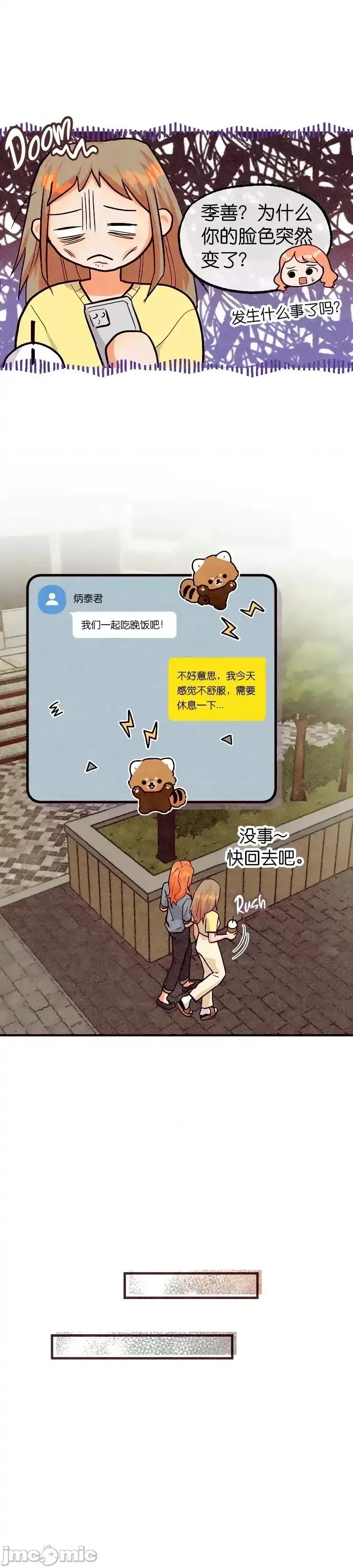 你要跑去哪裡？ 你要跑去哪裡？第41话.zip 第19页