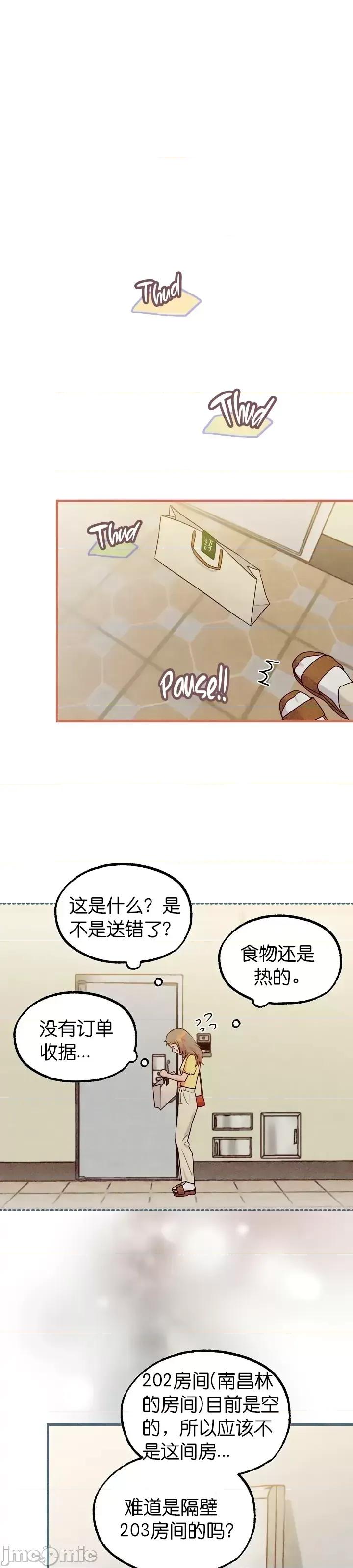 你要跑去哪裡？ 你要跑去哪裡？第41话.zip 第21页