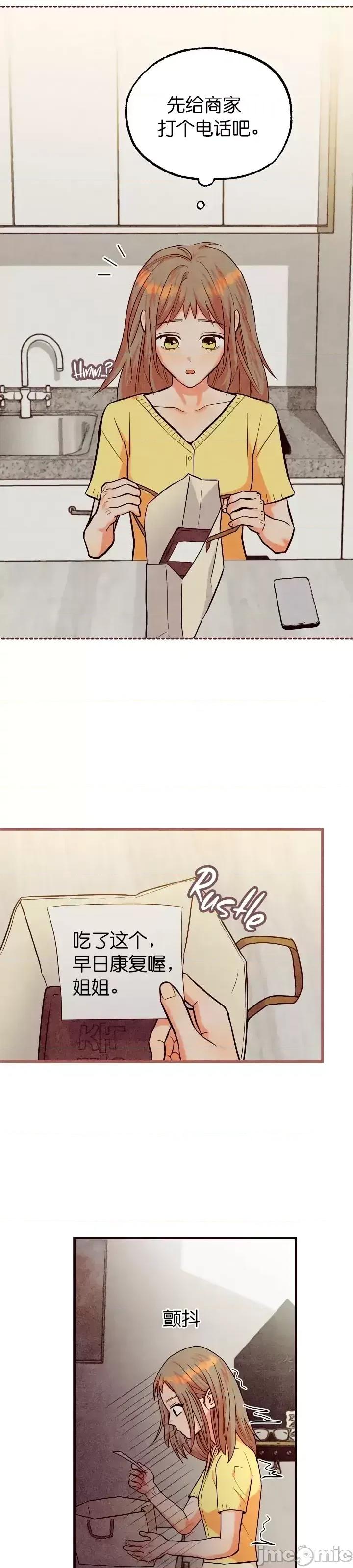 你要跑去哪裡？ 你要跑去哪裡？第41话.zip 第23页