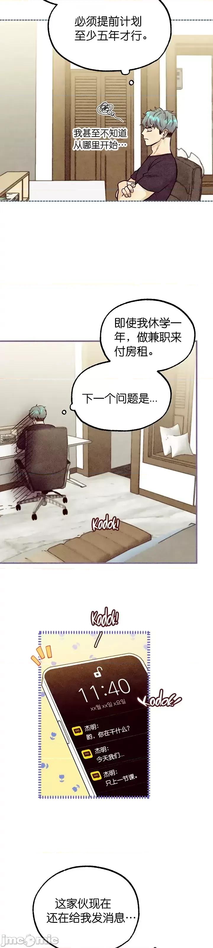 你要跑去哪裡？ 你要跑去哪裡？第42话.zip 第3页