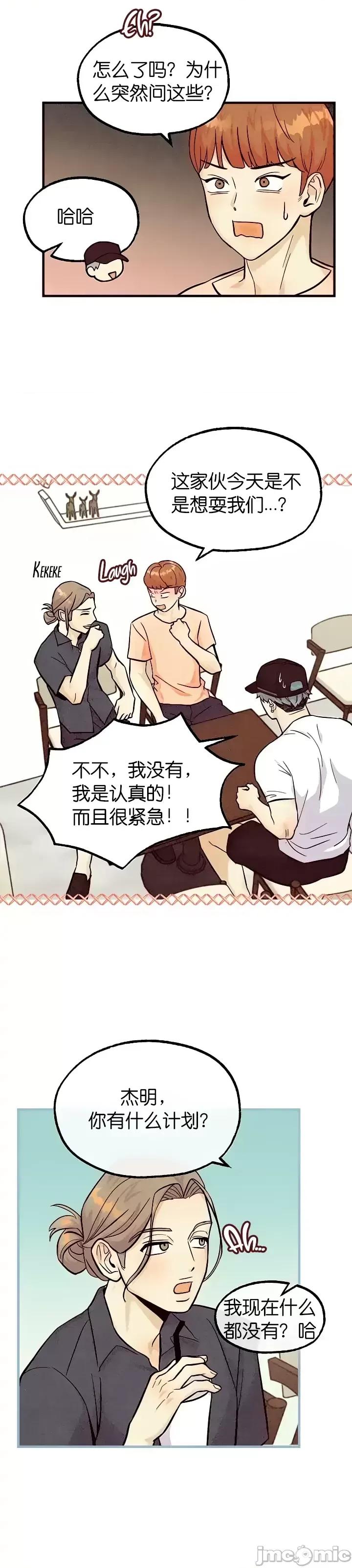 你要跑去哪裡？ 你要跑去哪裡？第42话.zip 第9页