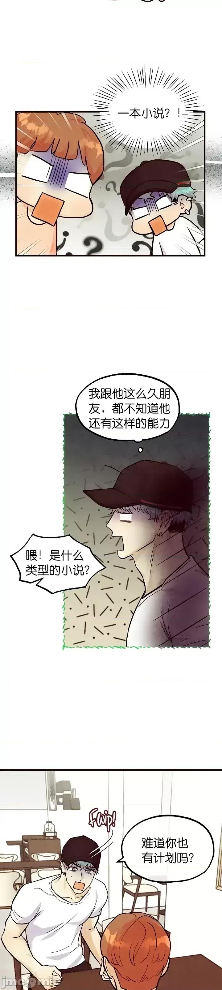 你要跑去哪裡？ 你要跑去哪裡？第42话.zip 第11页