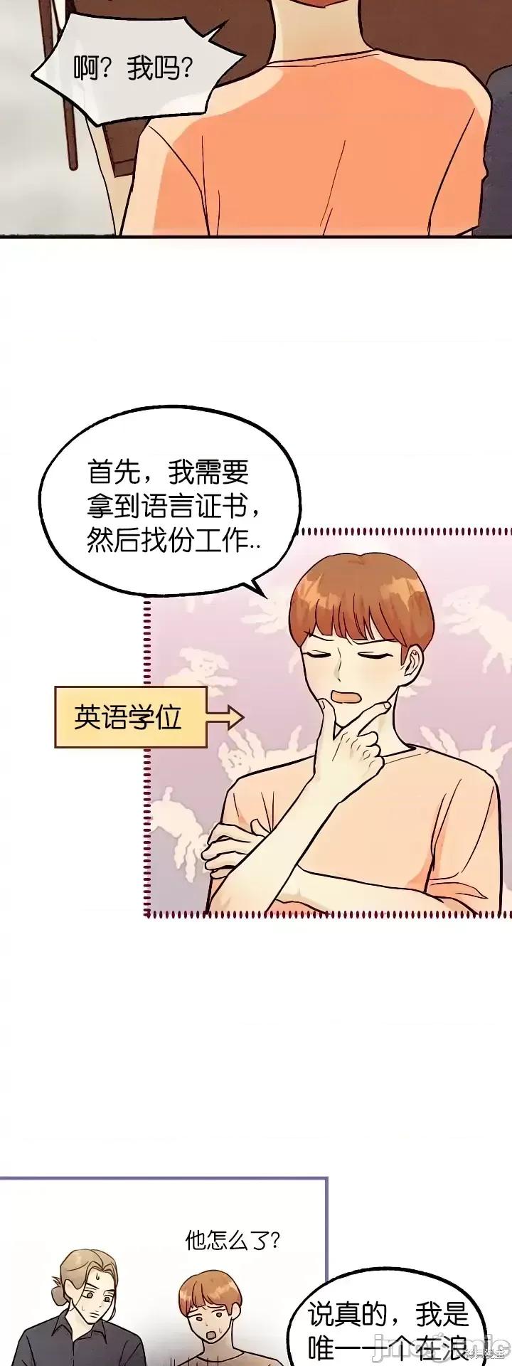 你要跑去哪裡？ 你要跑去哪裡？第42话.zip 第12页