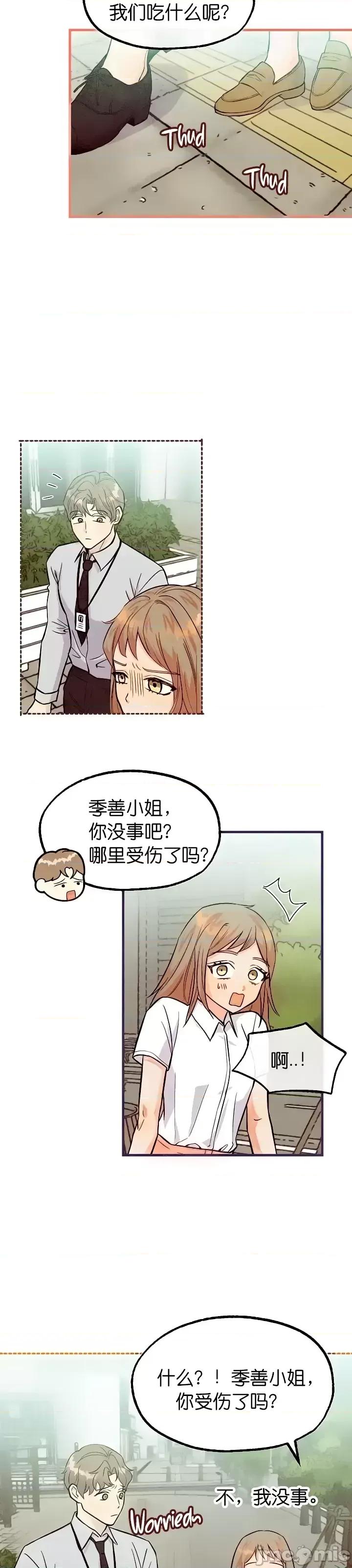 你要跑去哪裡？ 你要跑去哪裡？第42话.zip 第17页