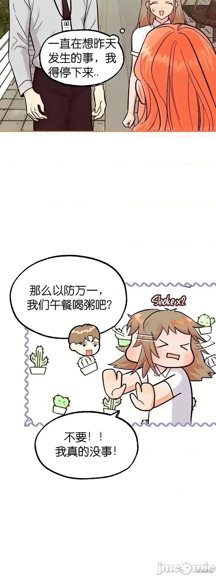 你要跑去哪裡？ 你要跑去哪裡？第42话.zip 第18页