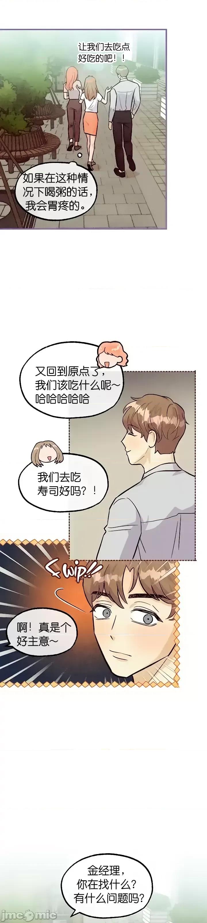 你要跑去哪裡？ 你要跑去哪裡？第42话.zip 第19页
