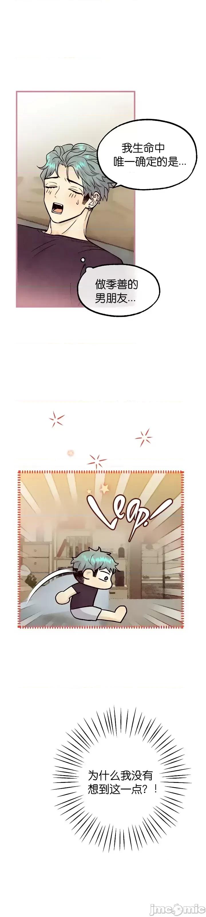 你要跑去哪裡？ 你要跑去哪裡？第42话.zip 第25页