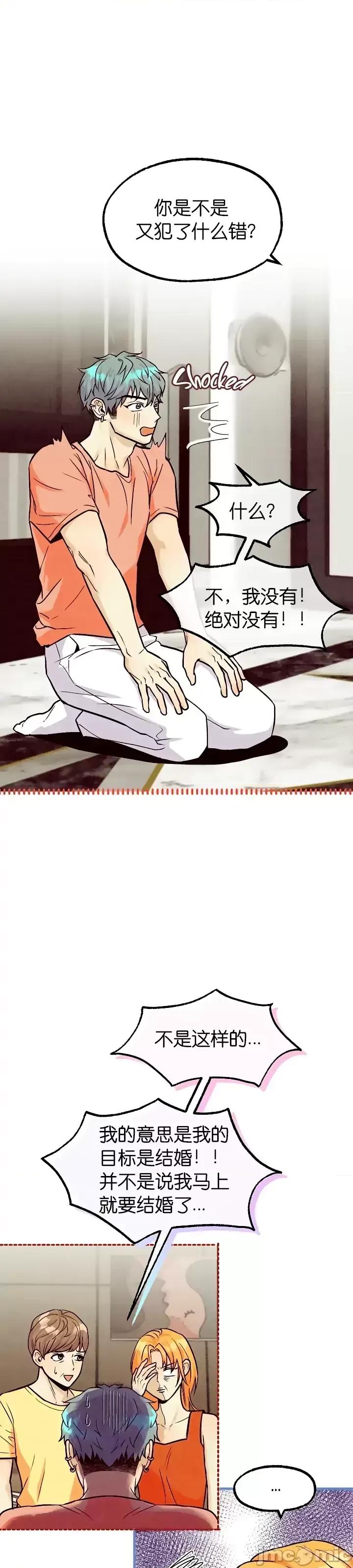 你要跑去哪裡？ 你要跑去哪裡？第43话.zip 第3页