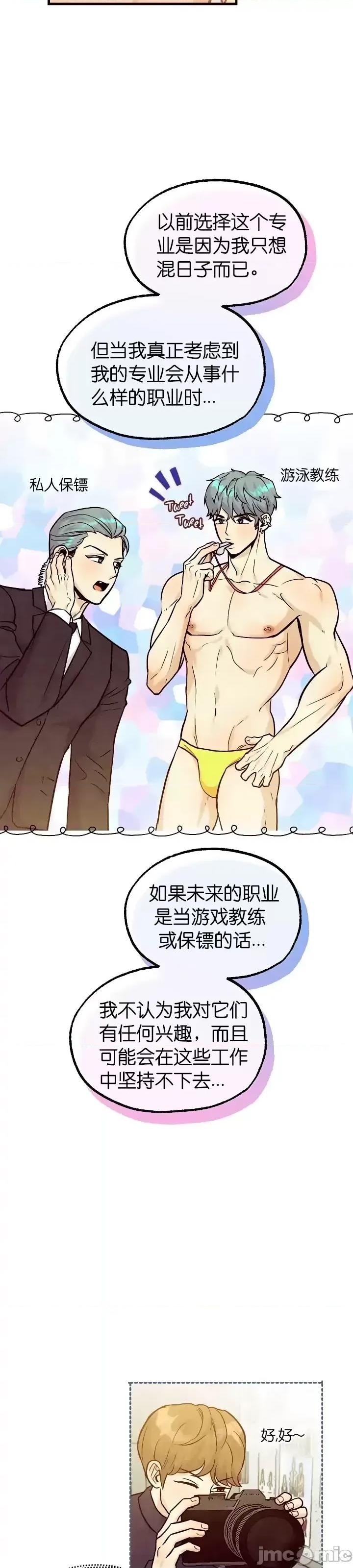你要跑去哪裡？ 你要跑去哪裡？第43话.zip 第5页